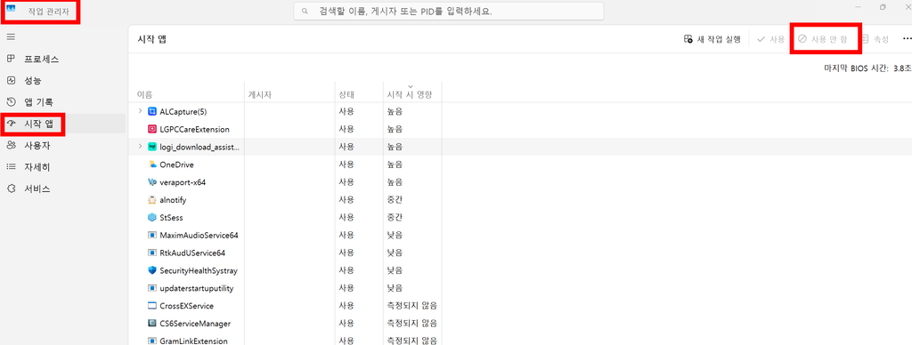 윈도우11 작업 관리자 시작 앱 사용 안 함