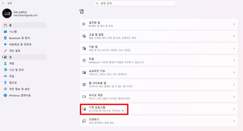 윈도우11 시작프로그램 끄기 설정