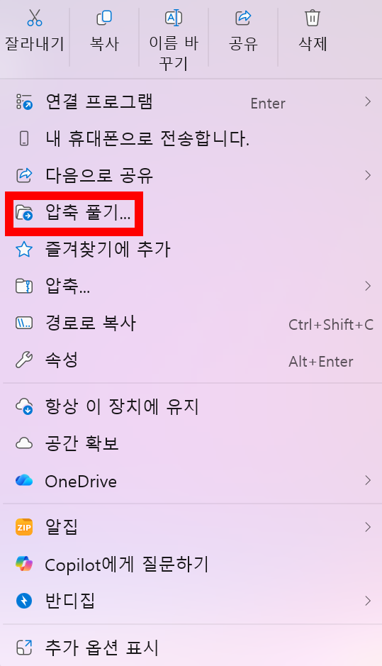 ZIP 파일 압축 풀기 3가지 방법|프로그램 없이 간단하게 해결 2 윈도우11 ZIP 파일 모두 압축 풀기