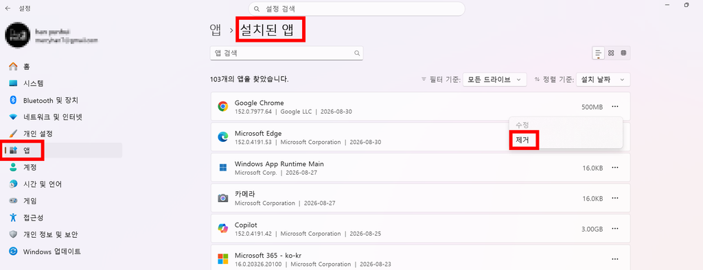프로그램이 삭제되지 않을 때 해결 방법|제거 버튼을 눌러도 안 된다면? 2 윈도우11 설치된 앱에서 프로그램 제거