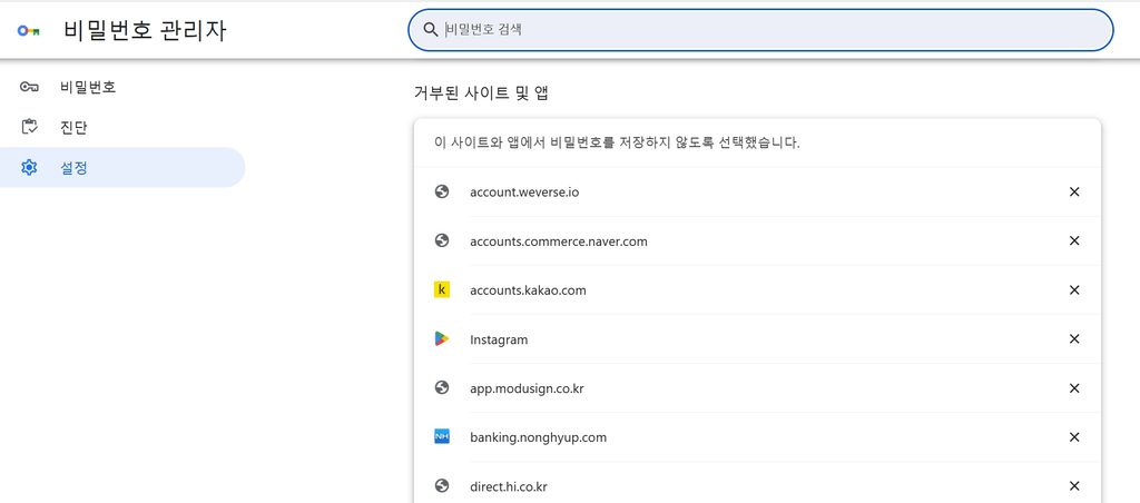 크롬 비밀번호 저장 안될 때, 저장창이 안 뜬다면 이렇게 해보세요 3 크롬 비밀번호 저장 거부 사이트 확인 방법