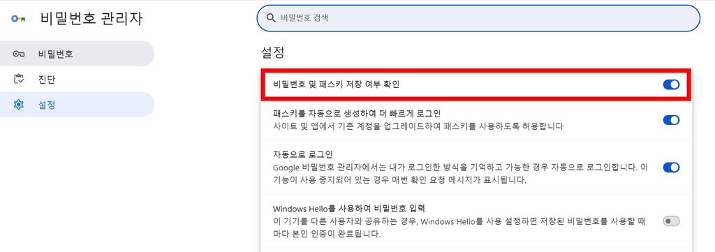 크롬 비밀번호 저장 안될 때, 저장창이 안 뜬다면 이렇게 해보세요 2 크롬 비밀번호 저장 여부 확인 설정 켜는 방법