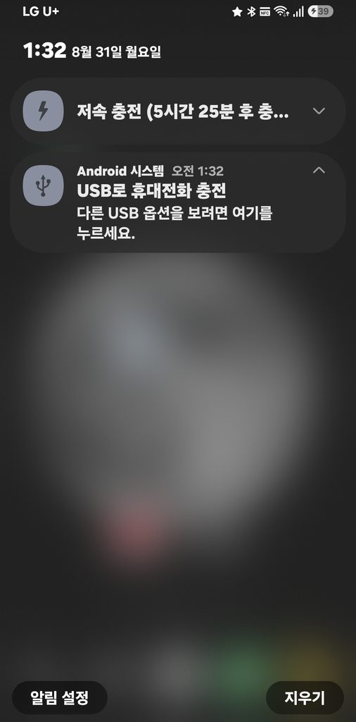 갤럭시 PC 연결, 충전은 되는데 사진 전송이 안될 때 2 갤럭시 PC 연결 후 USB 알림 확인 방법