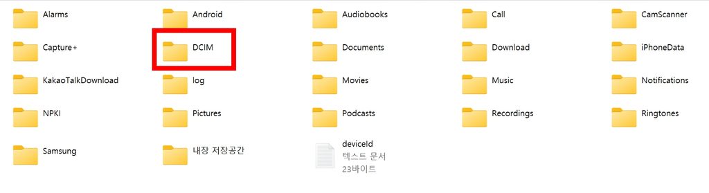 갤럭시 PC 연결, 충전은 되는데 사진 전송이 안될 때 4 PC에서 갤럭시 DCIM 사진 폴더 찾는 방법