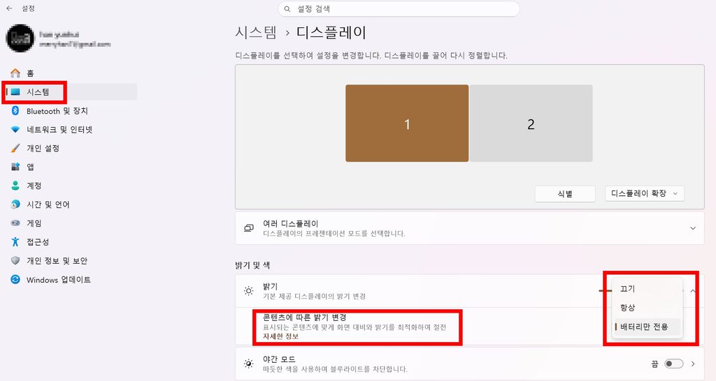 윈도우 화면 밝기 조절 안될 때, 밝기 버튼이 먹통이라면 3 윈도우 자동 화면 밝기 설정 확인 방법