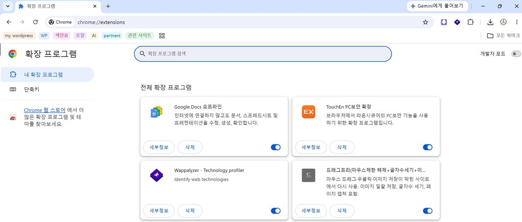 인터넷은 되는데 크롬만 안될 때, 원인 확인부터 해결까지 3 크롬 확장 프로그램 사용 중지 방법