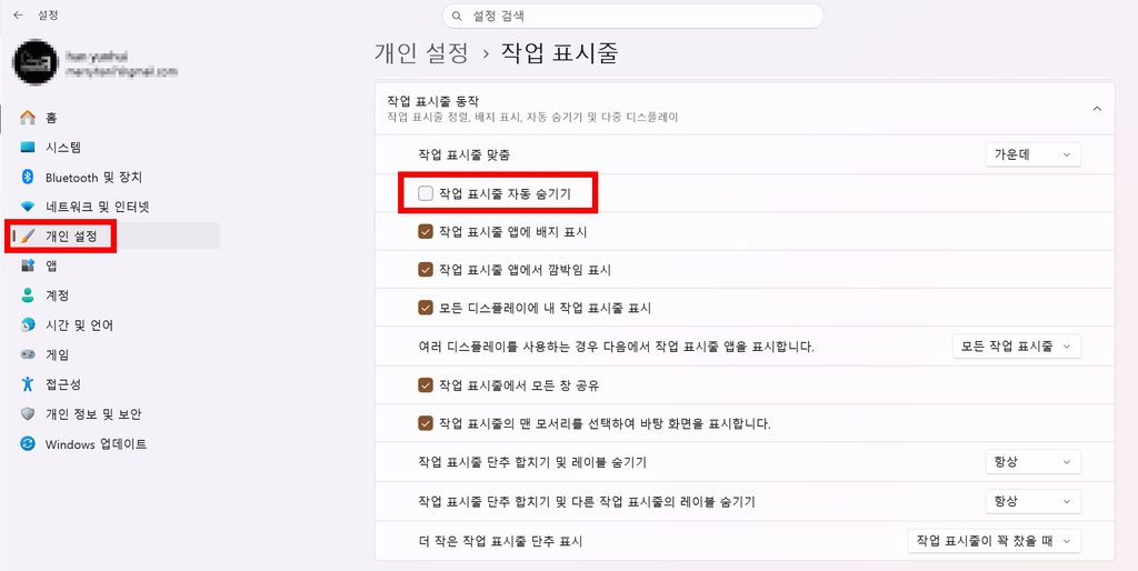 윈도우 작업표시줄 사라졌을 때, 갑자기 안 보인다면 3 윈도우 작업표시줄 자동 숨기기 해제 방법