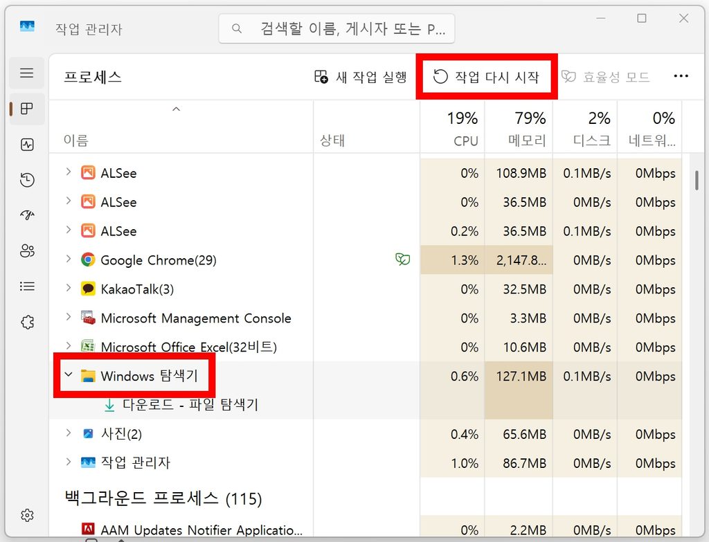 윈도우 작업표시줄 사라졌을 때, 갑자기 안 보인다면 4 작업표시줄 안 보일 때 Windows 탐색기 다시 시작 방법