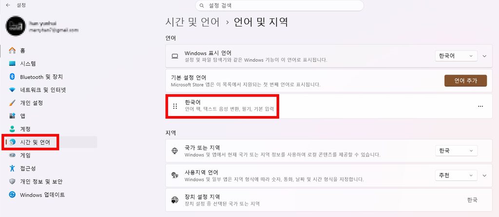 윈도우 한영키 안될 때, 영어만 입력된다면 이것부터 확인하세요 3 윈도우 한국어 언어 설치 여부 확인 방법