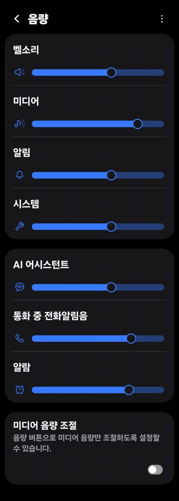 갤럭시 알림 소리 안날 때 알림 음량 확인 방법