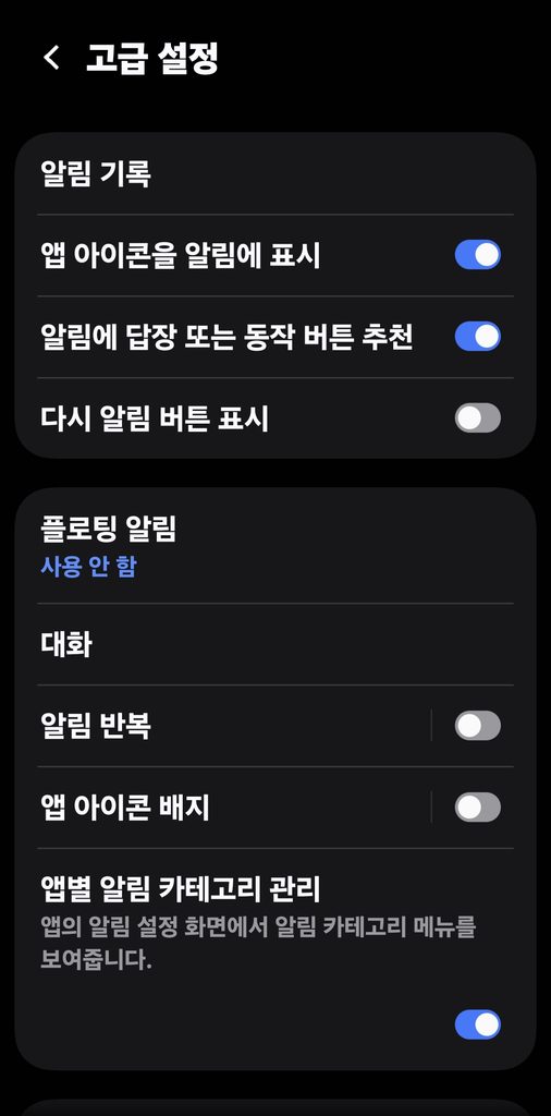 갤럭시 앱별 알림 카테고리 관리 켜는 방법