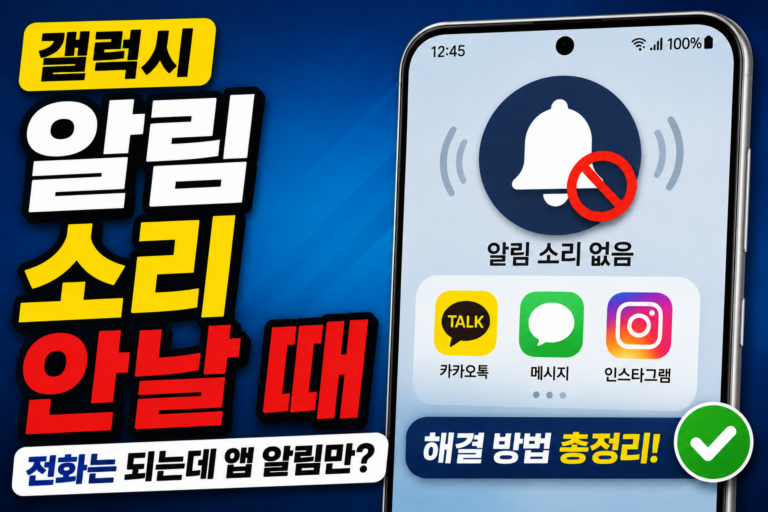 갤럭시 알림 소리 안날 때, 전화는 울리는데 앱 알림만 조용하다면 5 galaxy-notification-no-sound