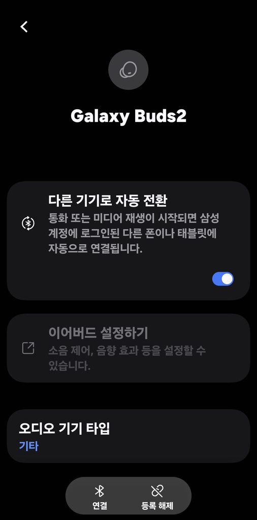 블루투스 이어폰 삭제 후 다시 연결하는 방법