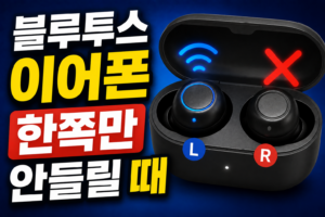 블루투스 이어폰 한쪽만 안 들릴 때, 고장이라고 생각하기 전에 확인하세요 9 earbuds-one-side-no-sound