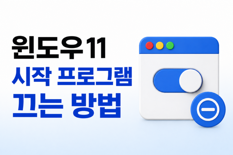 윈도우11 시작 프로그램 끄는 방법 5 windows11startupapps
