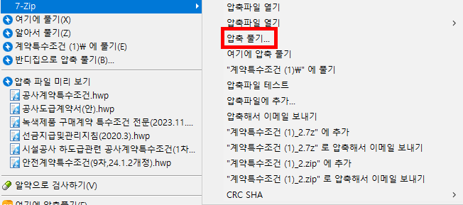 ZIP 파일 압축 풀기 3가지 방법|프로그램 없이 간단하게 해결 3 7-Zip으로 ZIP 파일 압축 풀기