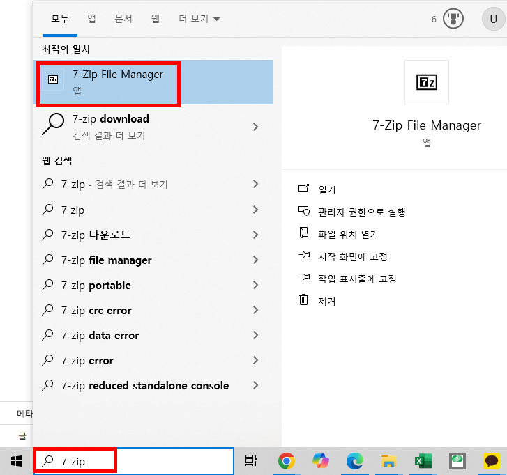 7-Zip 다운로드 및 설치 방법7zip 무료 다운로드 사용법 6 Windows 11에서 7-Zip File Manager 실행