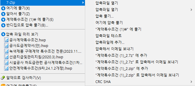 7-Zip 다운로드 및 설치 방법7zip 무료 다운로드 사용법 7 Windows 11 파일 우클릭 7-Zip 메뉴