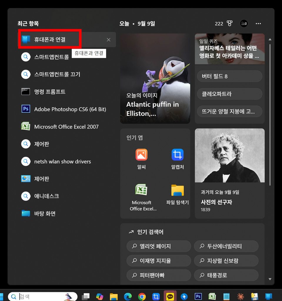 갤럭시폰 노트북 연결 방법|사진·문자·전화까지 Windows에서 확인하기 3 갤럭시폰 노트북 휴대폰과 연결