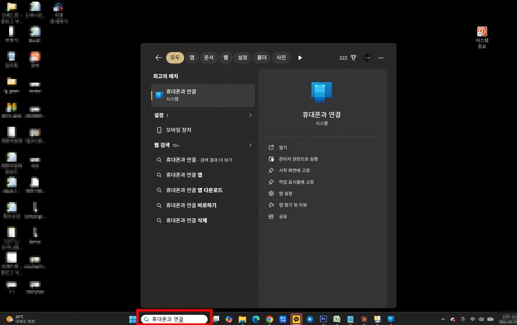 갤럭시폰 노트북 연결 방법|사진·문자·전화까지 Windows에서 확인하기 2 갤럭시폰 노트북 휴대폰과 연결