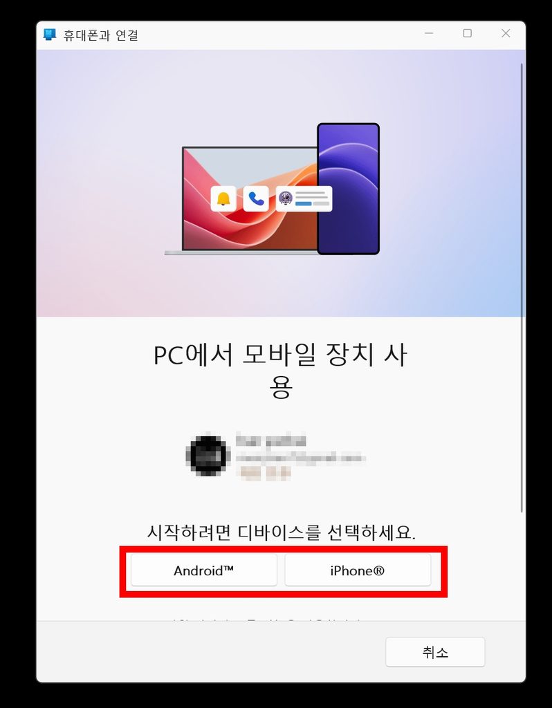 갤럭시폰 노트북 연결 방법|사진·문자·전화까지 Windows에서 확인하기 4 갤럭시폰 노트북 휴대폰과 연결
