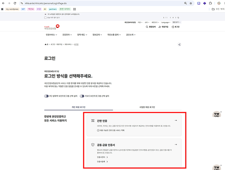 건강보험 환급금 조회 신청방법, 본인부담상한제 대상이라면 이렇게 신청하세요. 3 개인회원 간편인증 및 공동·금융 인증서 선택 화면