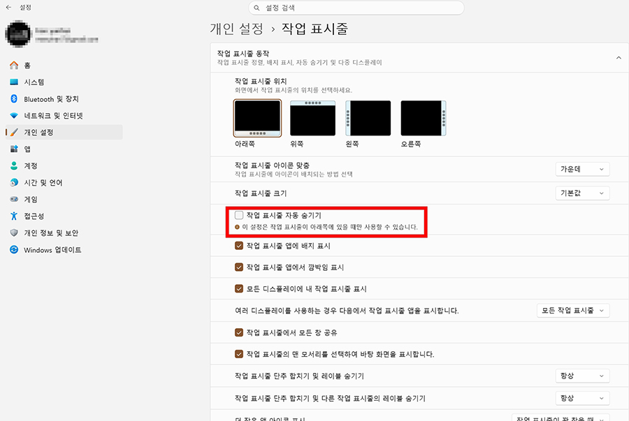 윈도우 작업표시줄 사라졌을 때, 바탕화면만 보인다면 이것부터 확인하세요 3 29 1