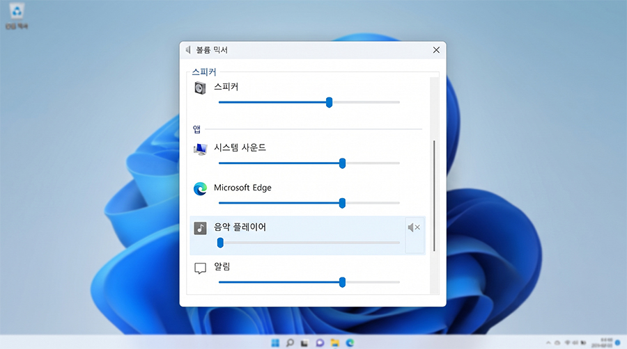 특정 프로그램 소리 안날 때 윈도우 볼륨 믹서 확인