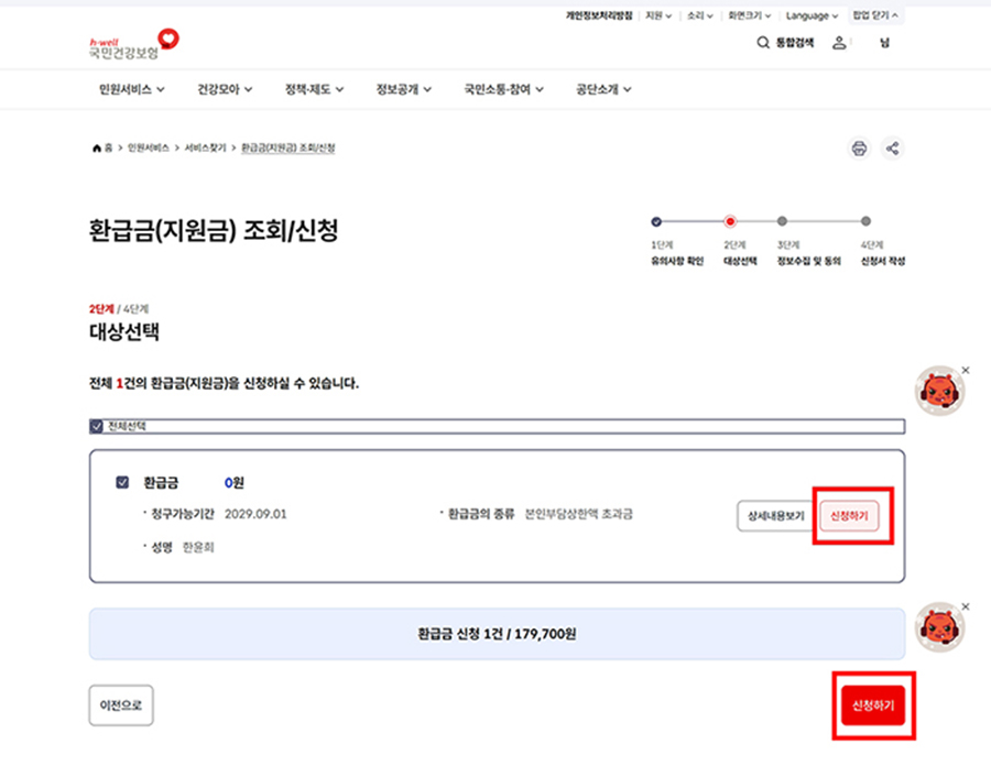 건강보험 환급금 조회 신청방법, 본인부담상한제 대상이라면 이렇게 신청하세요. 7 본인부담상한액 초과금 대상 및 신청하기 화면