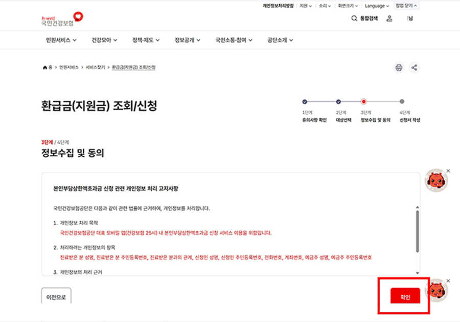 건강보험 환급금 조회 신청방법, 본인부담상한제 대상이라면 이렇게 신청하세요. 8 본인부담상한액 초과금 대상 및 신청하기 화면