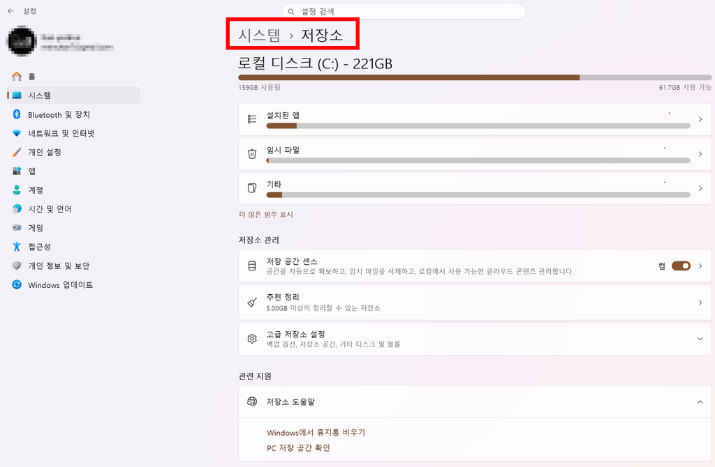 윈도우11 저장공간 부족 해결 방법|C드라이브 용량이 갑자기 부족하다면? 2 윈도우11 C드라이브 저장공간 확인