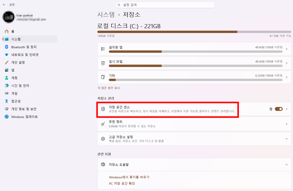 윈도우11 저장공간 부족 해결 방법|C드라이브 용량이 갑자기 부족하다면? 3 윈도우11 정리 권장 사항 저장공간 확보